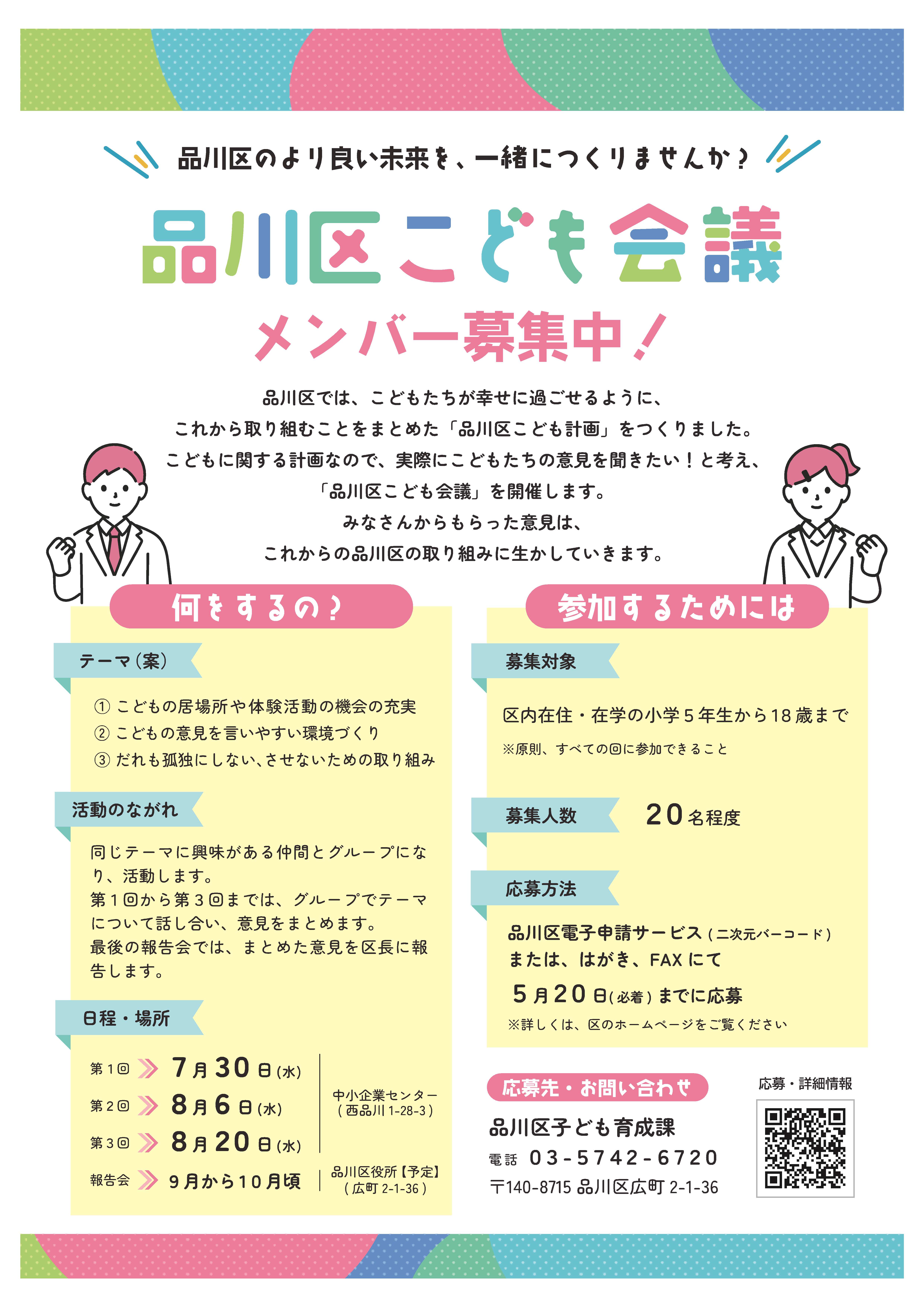 こども会議チラシ