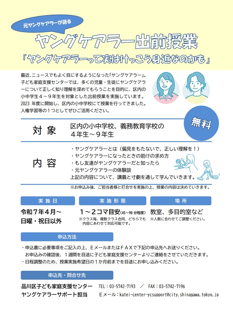 出前授業のチラシ