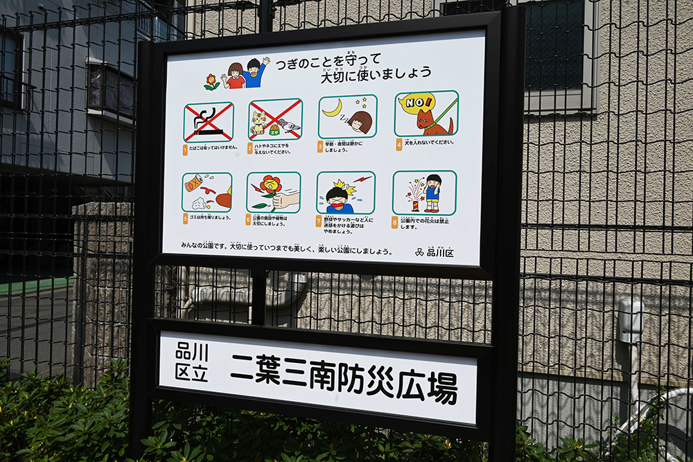 防災広場看板