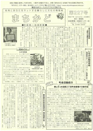 まちかど227号 表