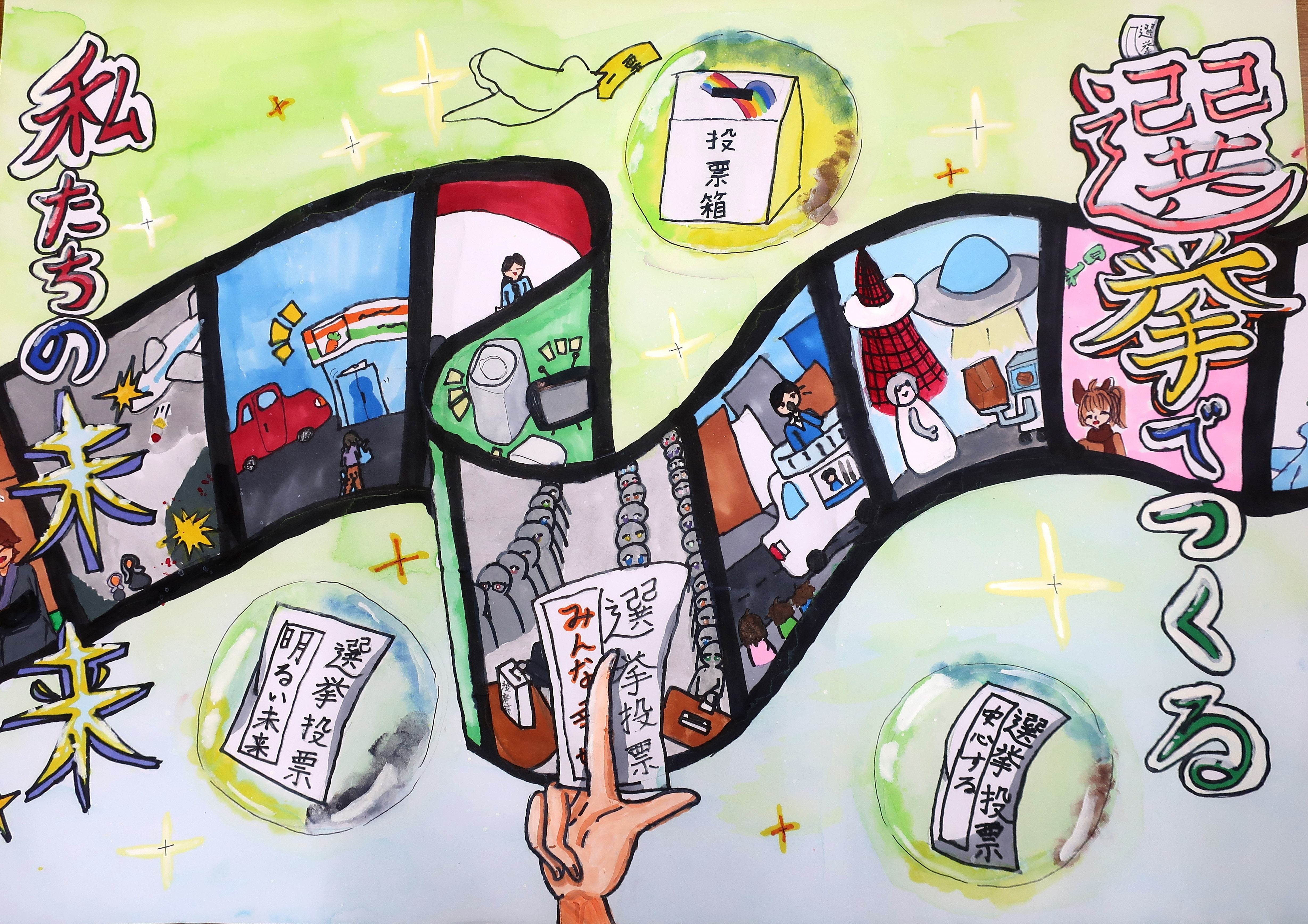 品川区選挙管理委員会委員長賞