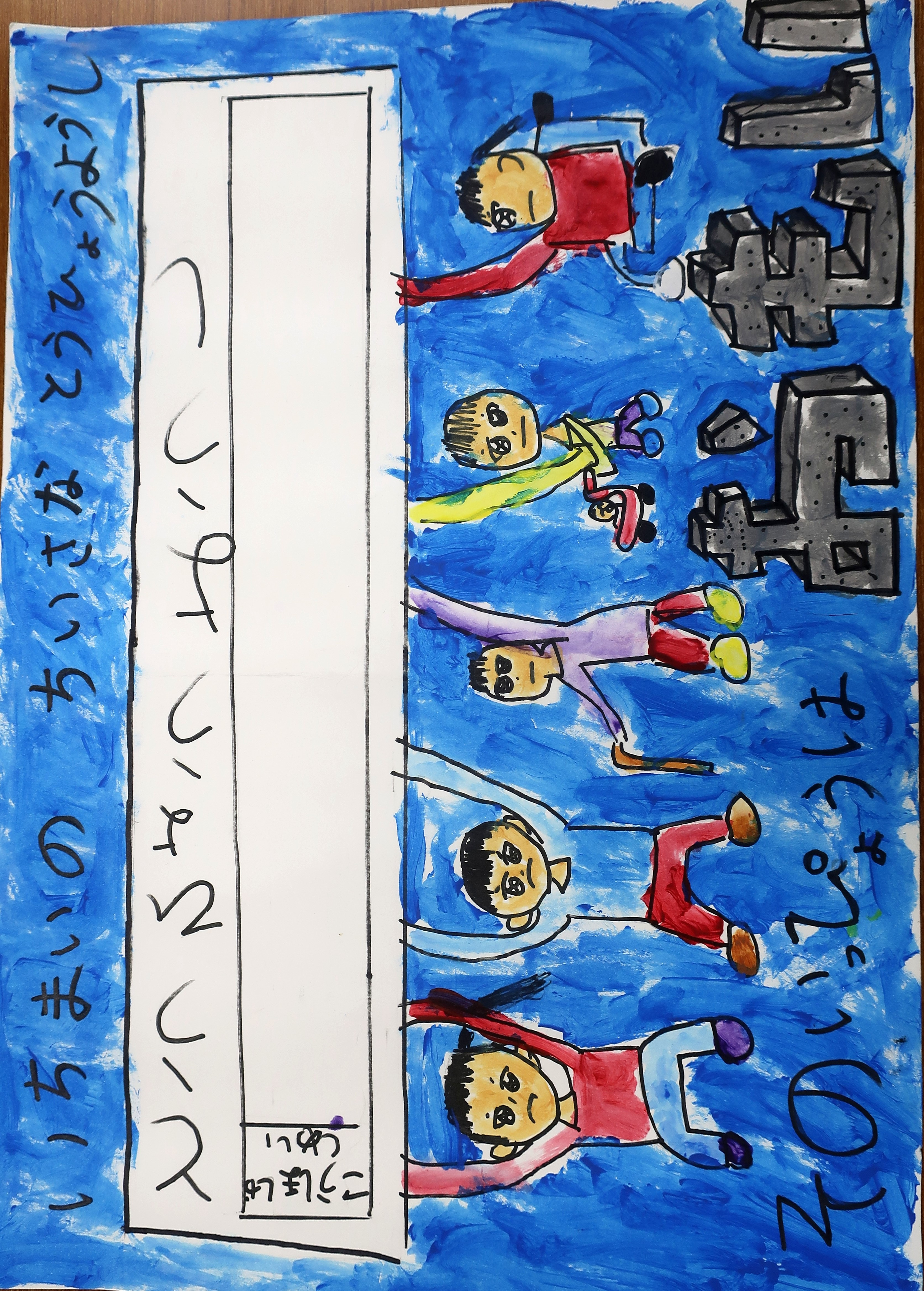 小学校の部特選作品１