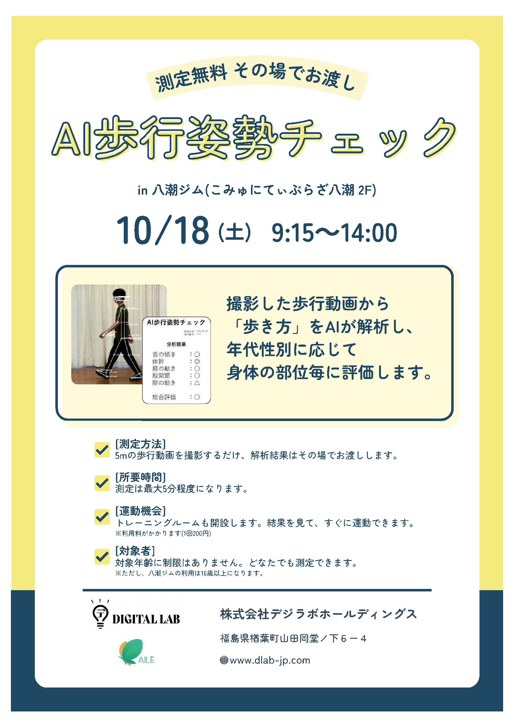 AI歩行姿勢チェックチラシ