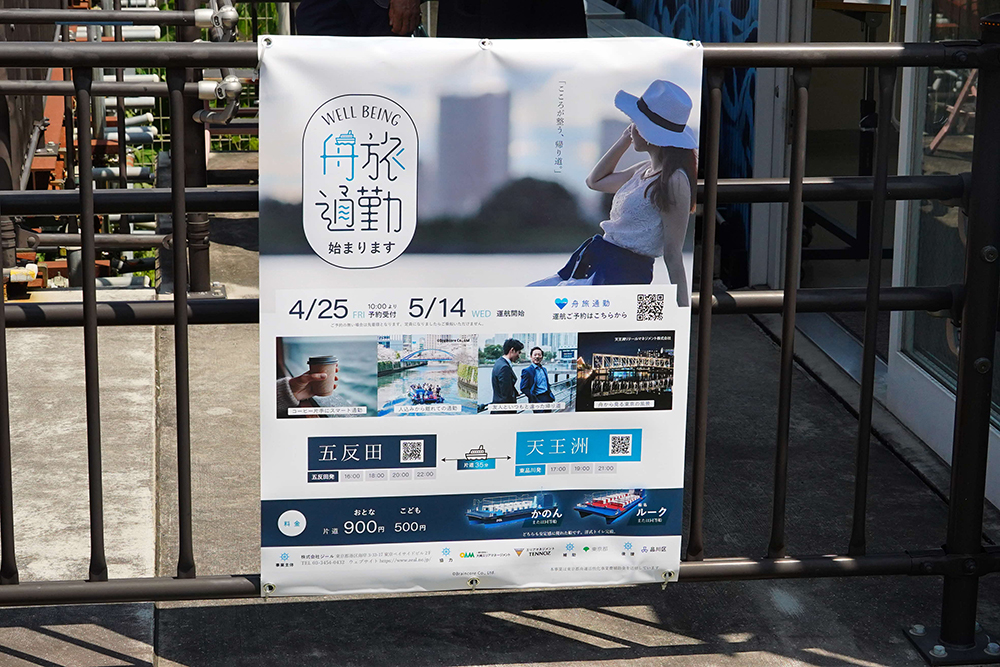 舟運事業のポスターの写真