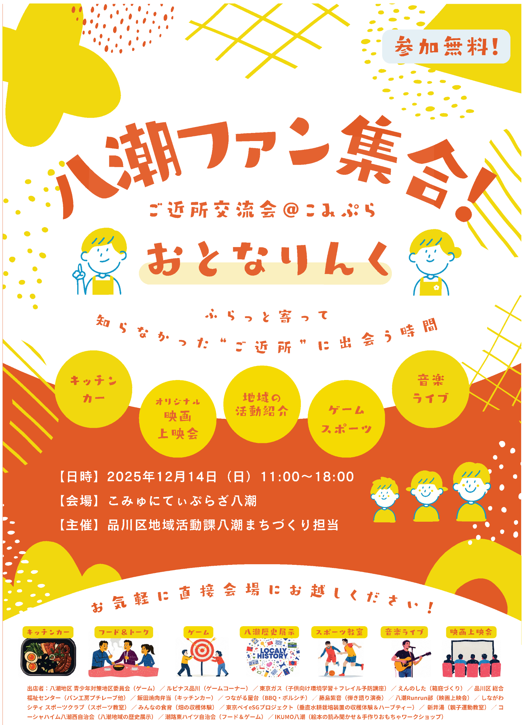 おとなりんくポスター