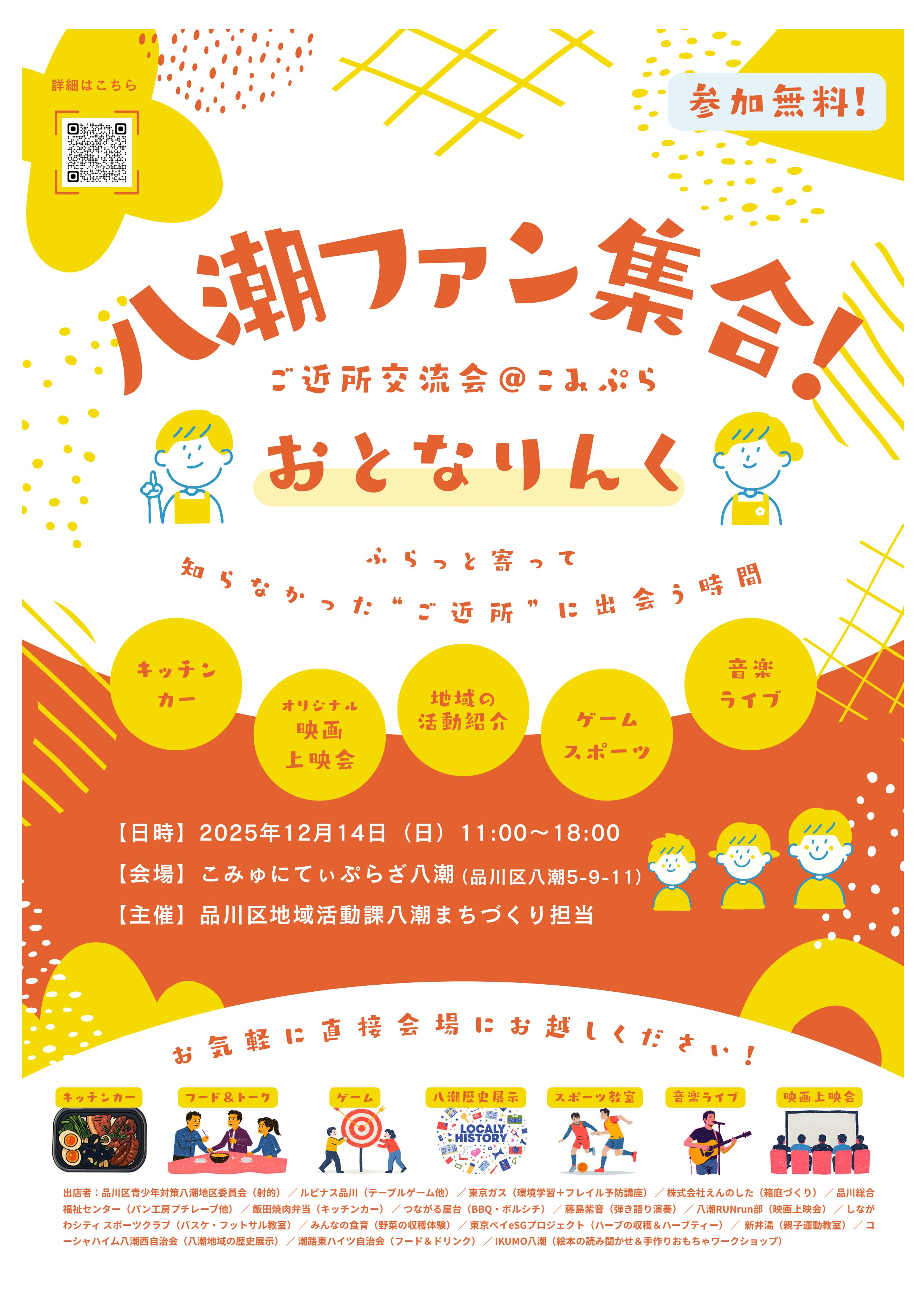 おとなりんくチラシ