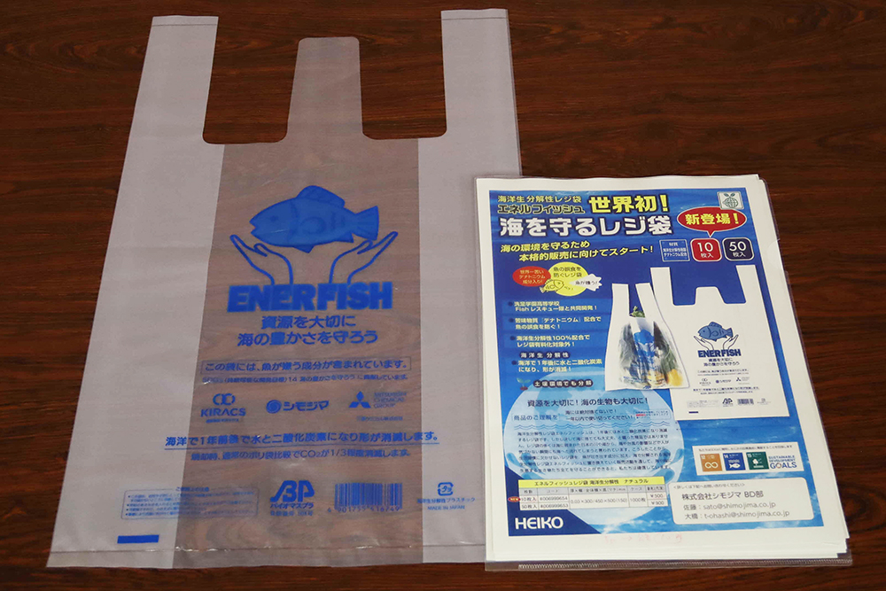 海洋生分解性レジ袋「エネルフィッシュ」の画像