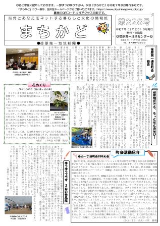 まちかど228号 カラー表
