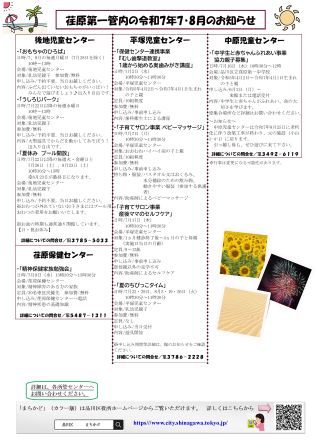 まちかど228号 カラー裏