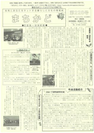 まちかど228号 表