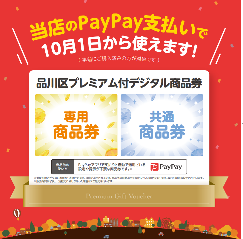 専用券および共通券の両方が使える店舗