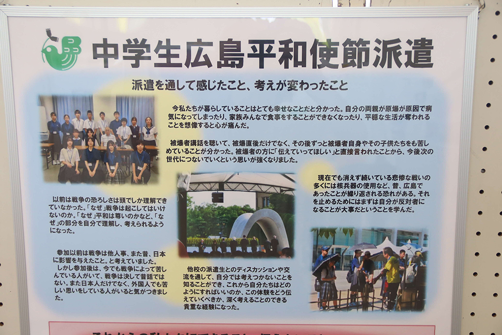 広島平和使節派遣のパネルの画像