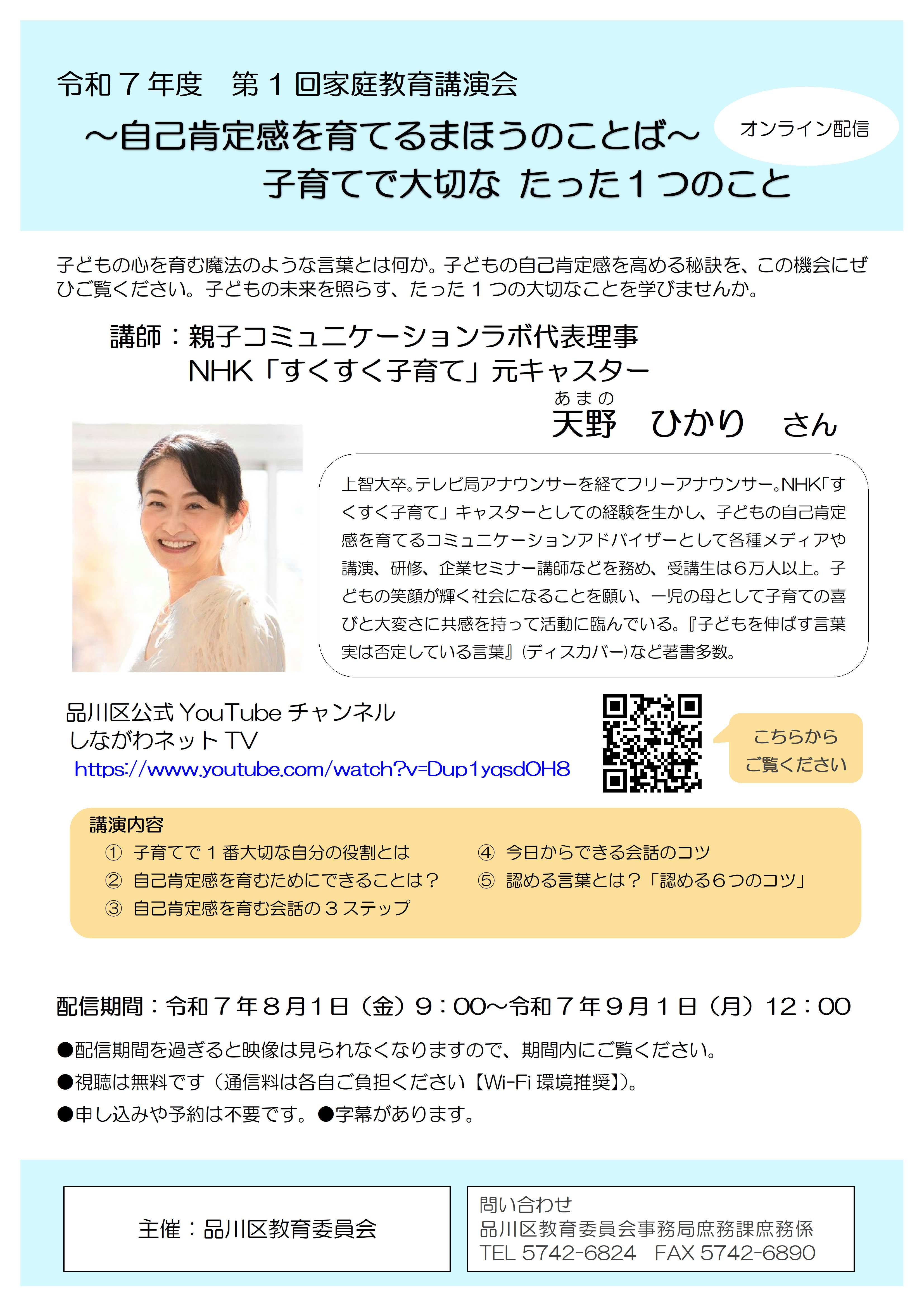 令和7年度第1回家庭教育講演会チラシ