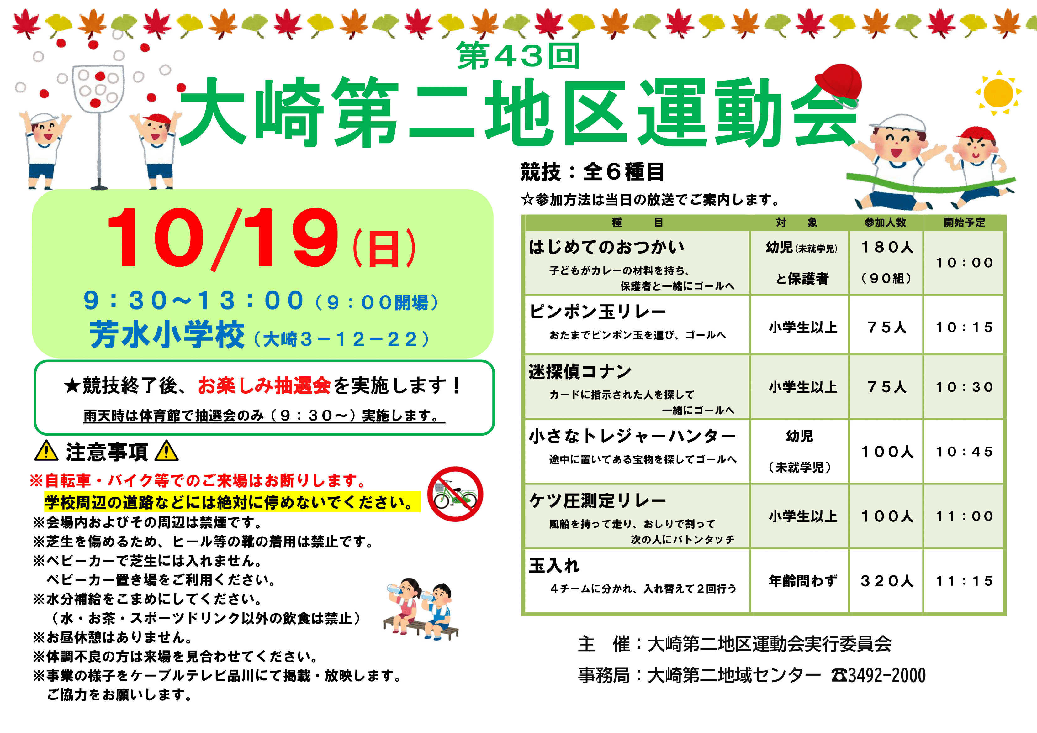 第43回大崎第二地区運動会ポスター
