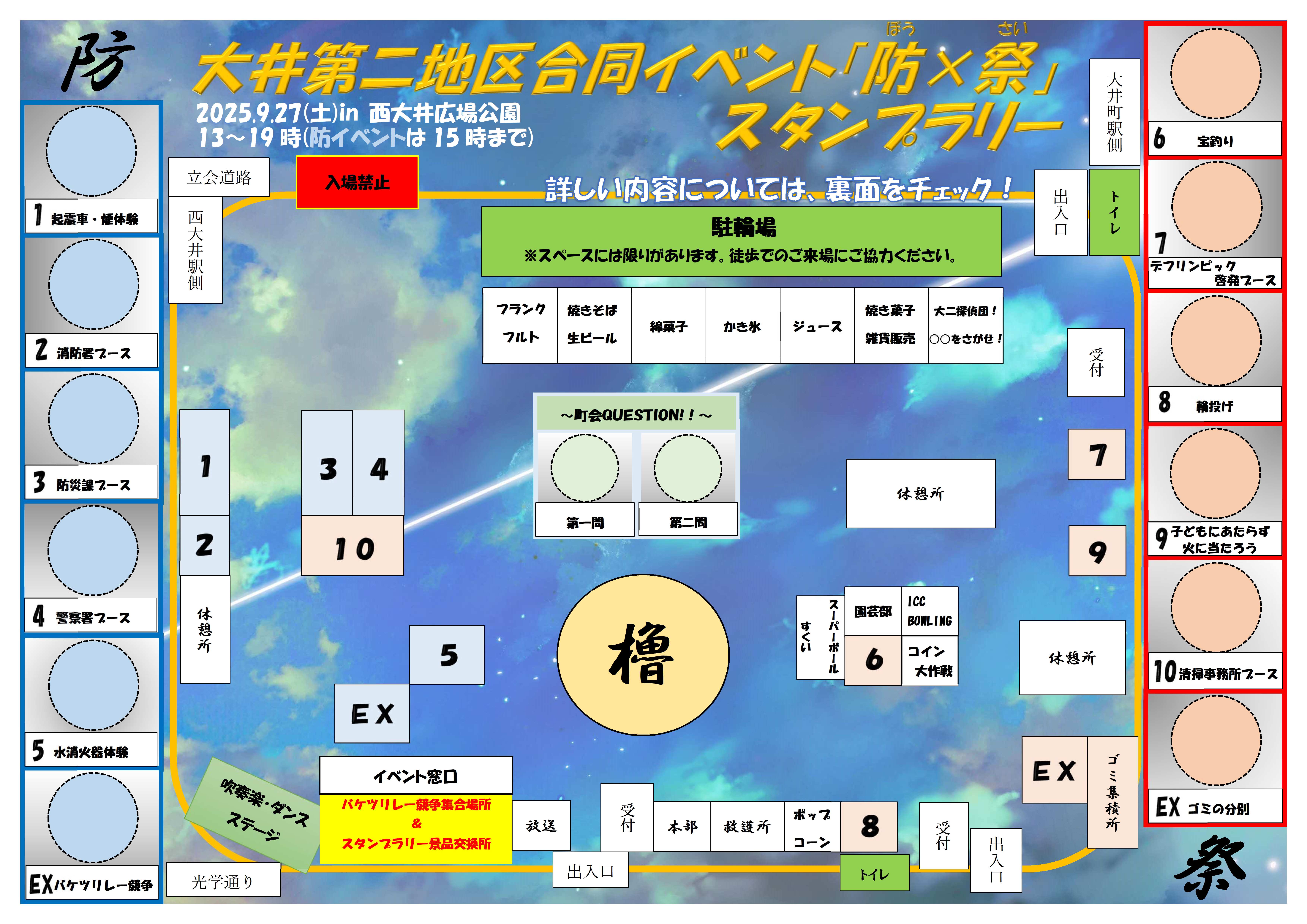 スタンプラリー台紙表
