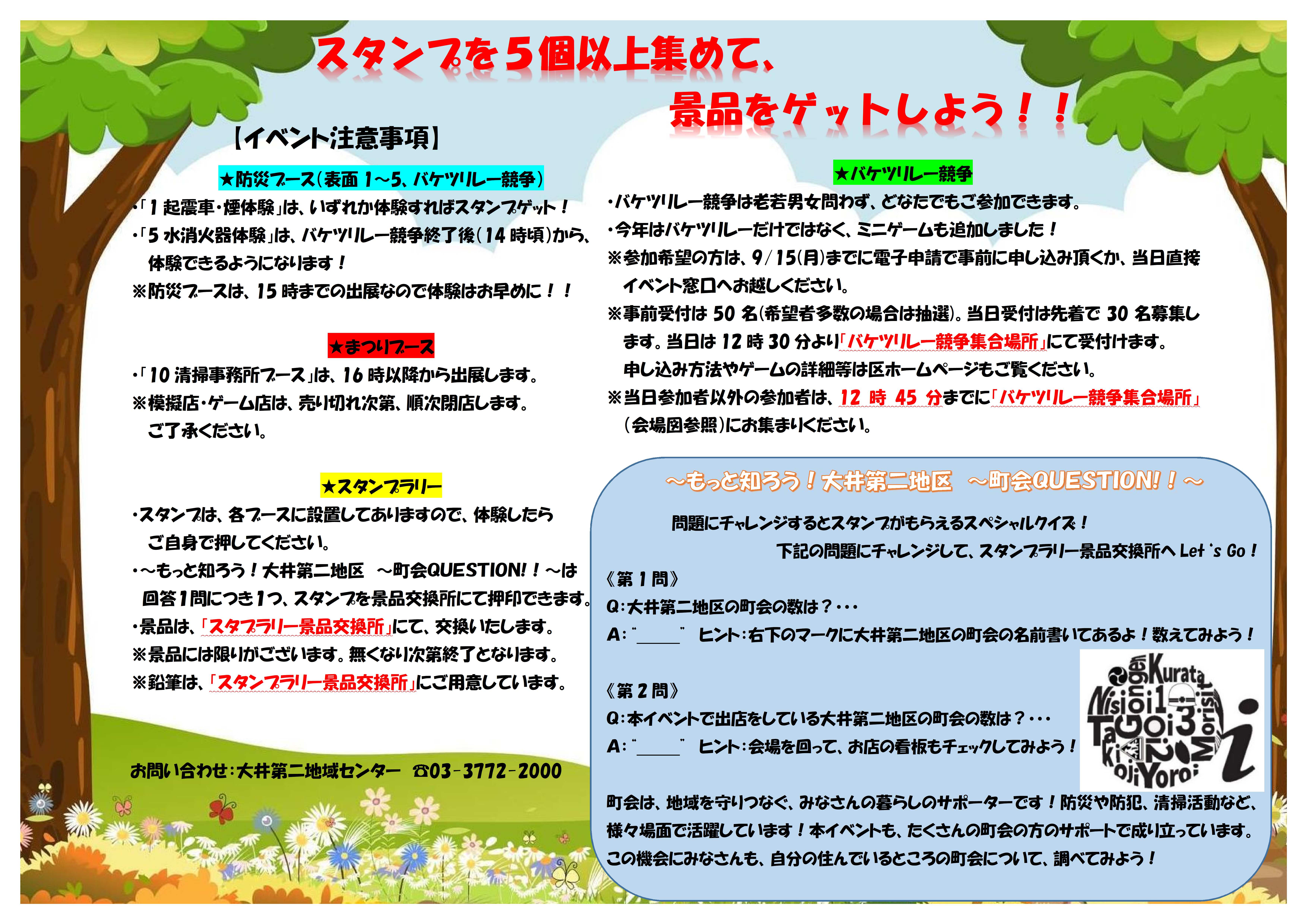 スタンプラリー台紙裏