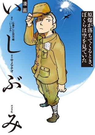 「漫画 いしぶみ」画像