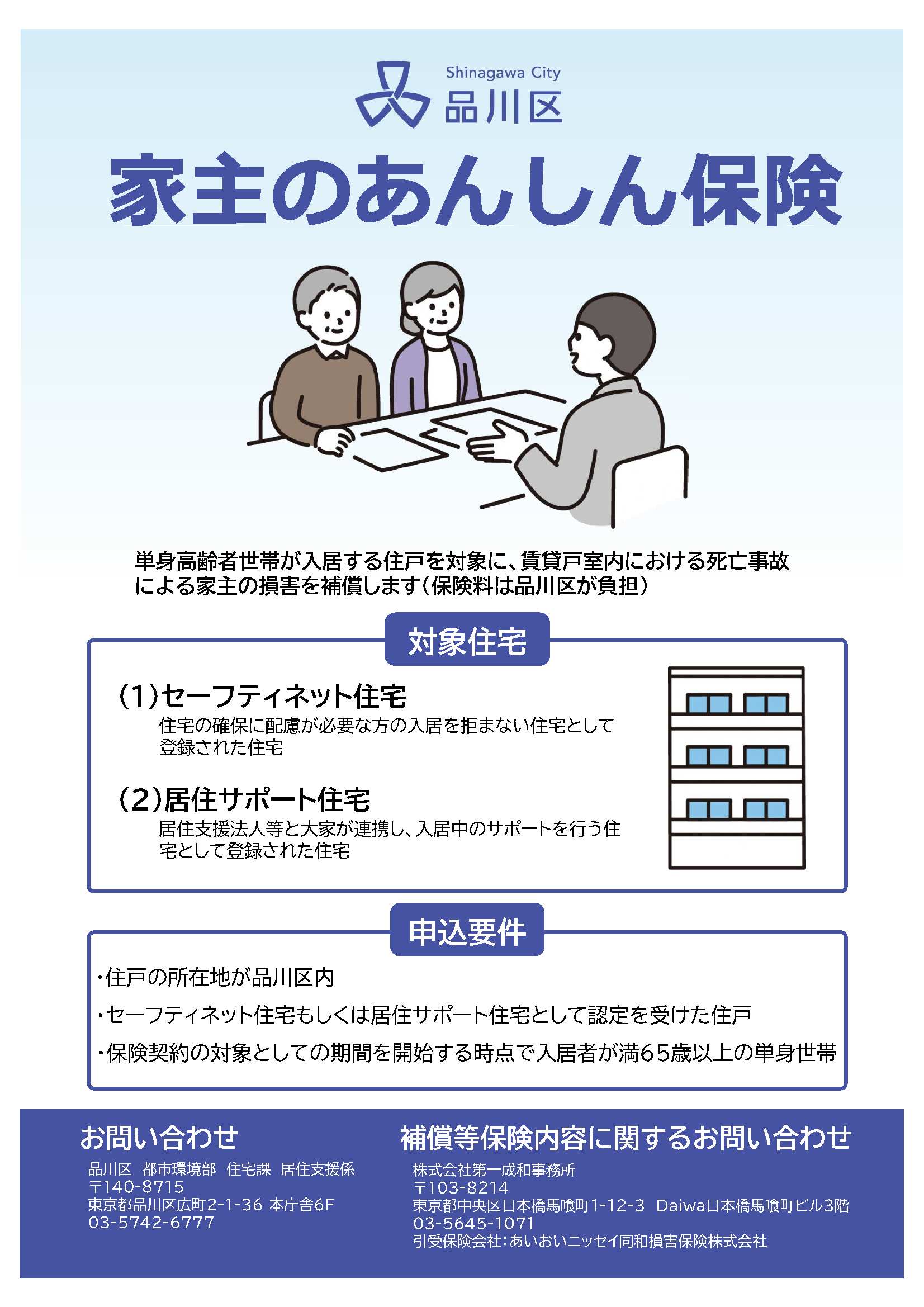 家主のあんしん保険事業チラシ_表