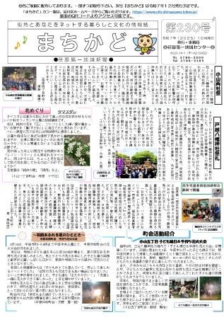 まちかど230号表 カラー