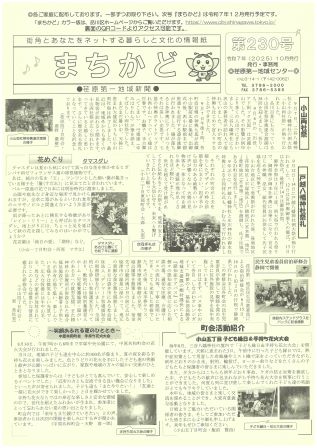 まちかど230号表