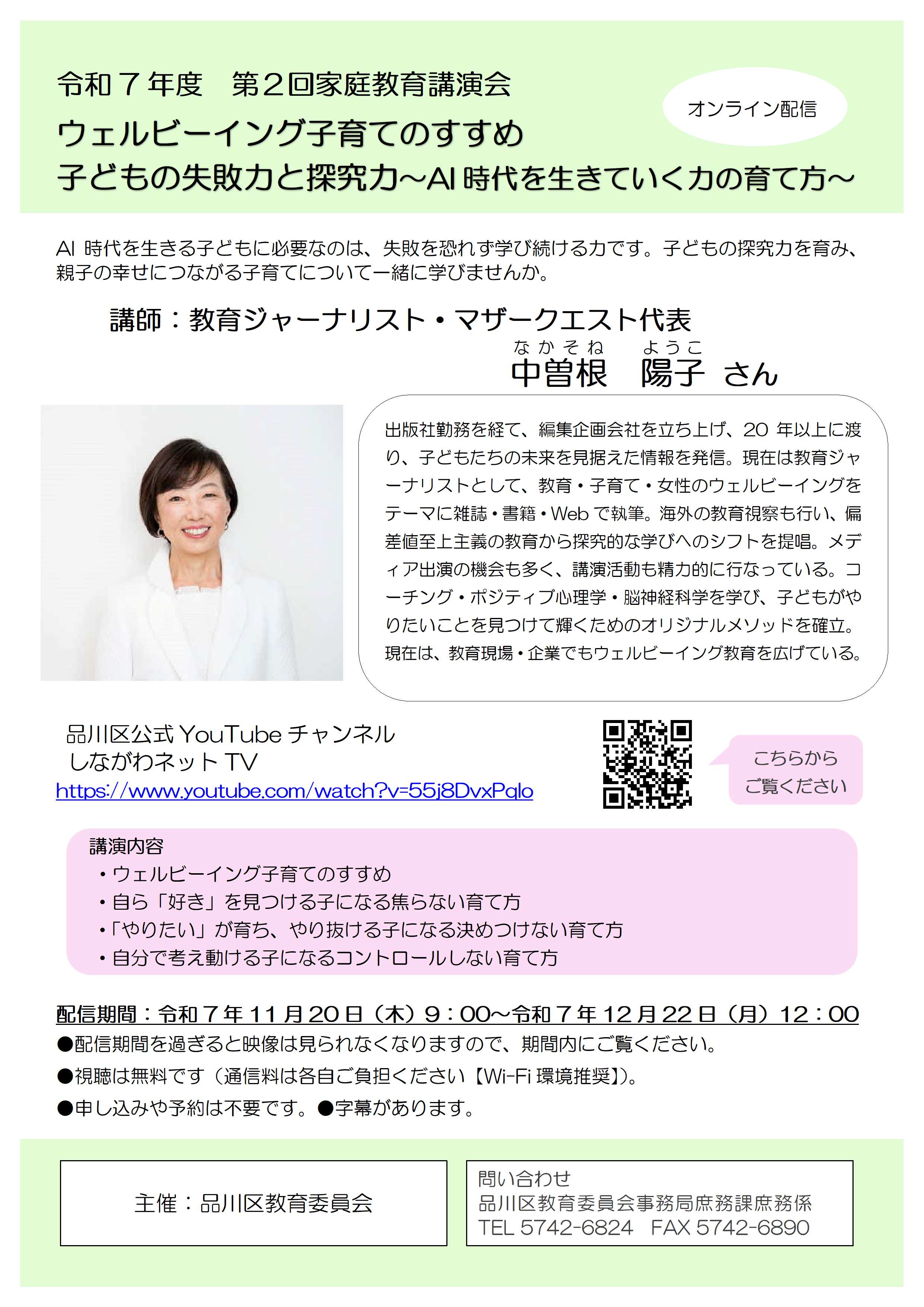 令和7年度第2回家庭教育講演会チラシ