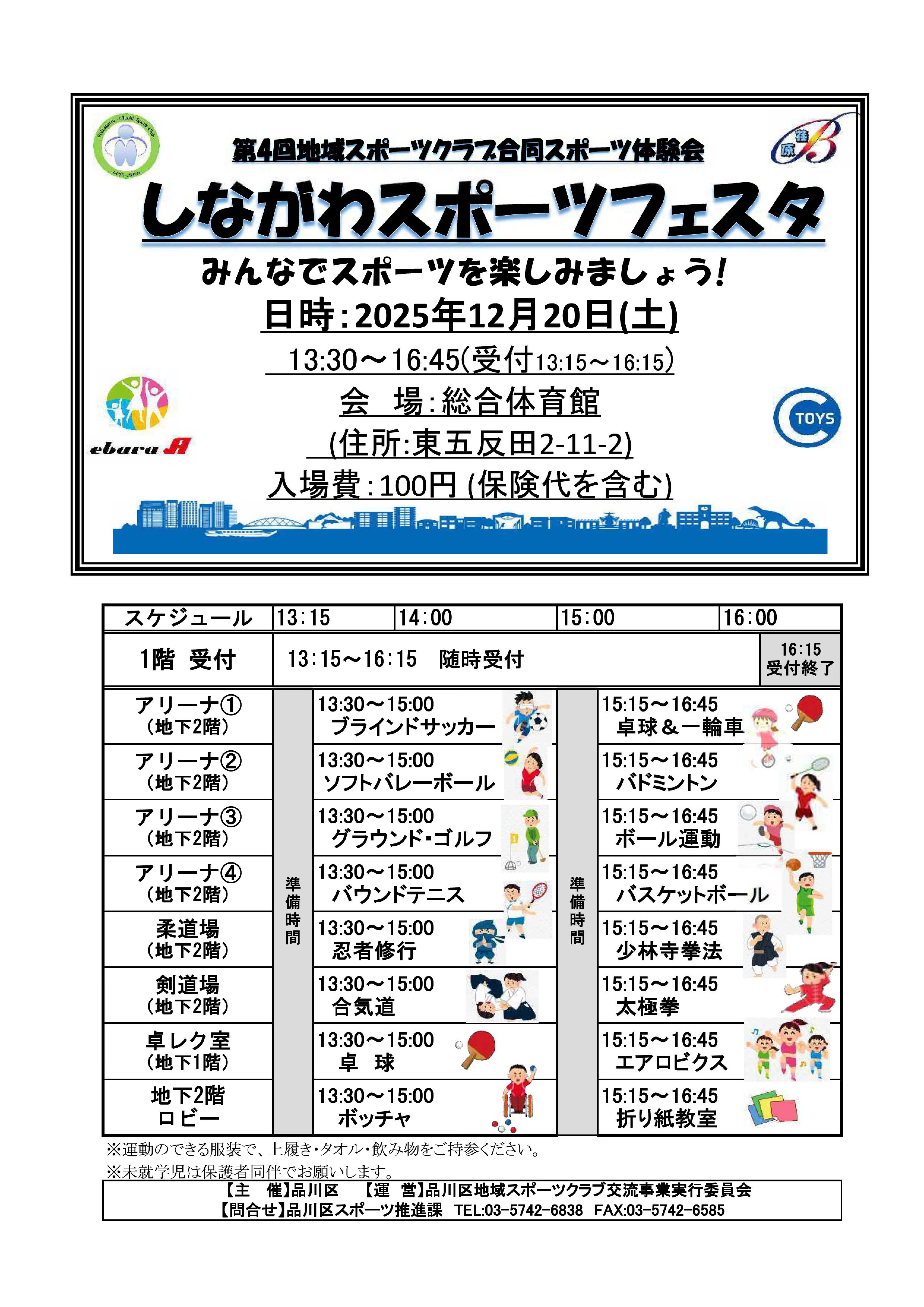 しながわスポーツフェスタちらし