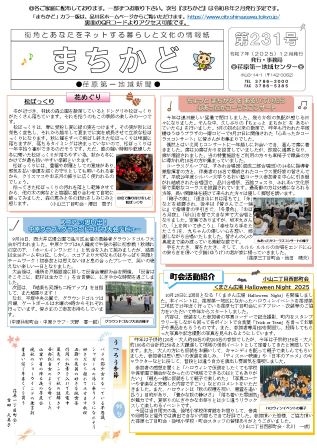 まちかど231号　カラー表