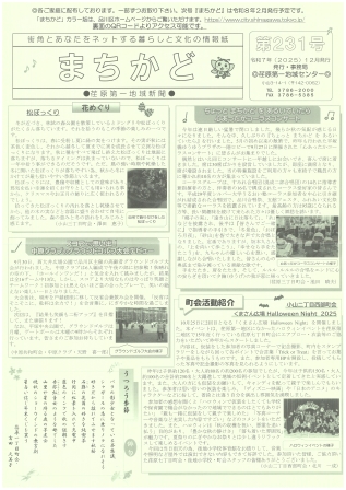 まちかど231号　表