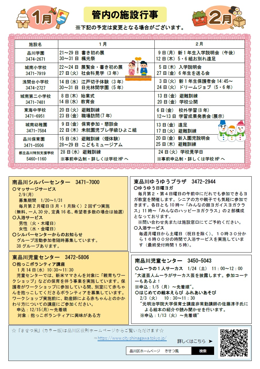 ４面　管内施設の行事予定