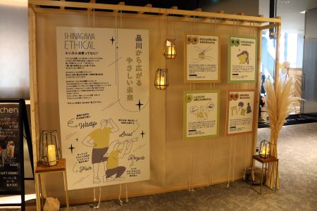 エシカル消費イベント2025_品川区の取り組み