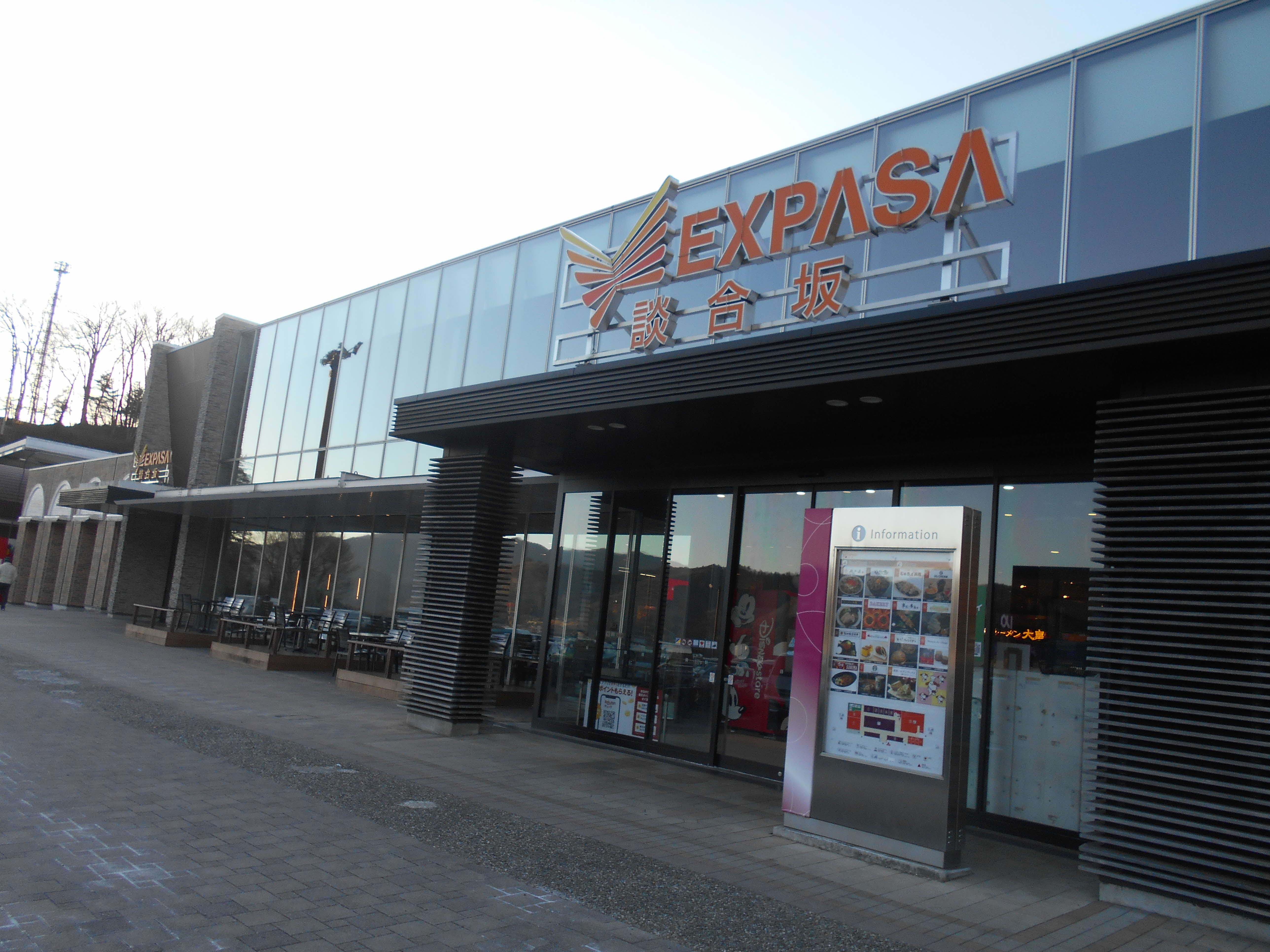 談合坂サービスエリア