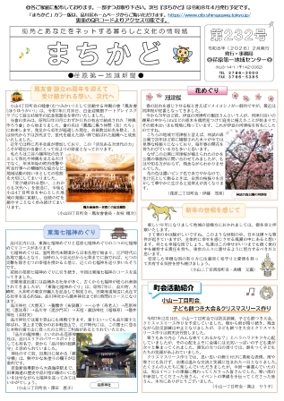 まちかど232号 カラー表