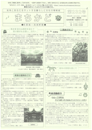 まちかど232号 表