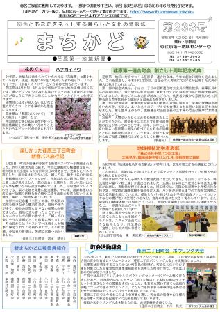 まちかど233号　カラー表