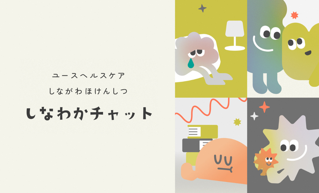 しなわかチャット紹介カードのデザイン(表)