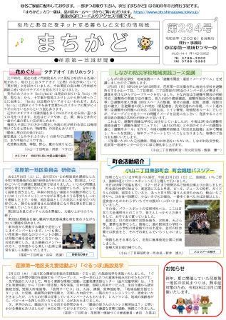 まちかど234号 カラー表