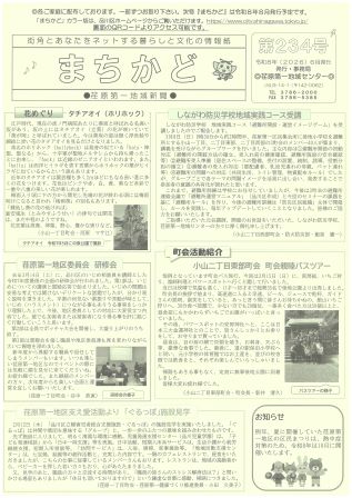 まちかど234号 表