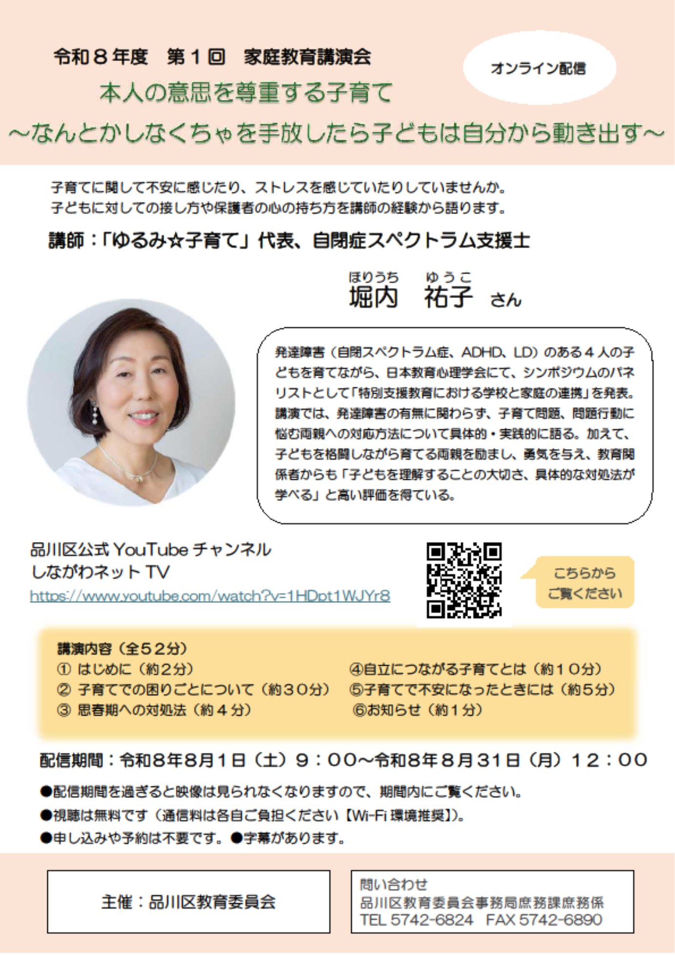 令和8年第1回家庭教育講演会チラシ