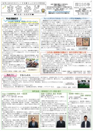 まちかど235号　カラー表