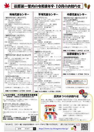 まちかど235号　カラー裏