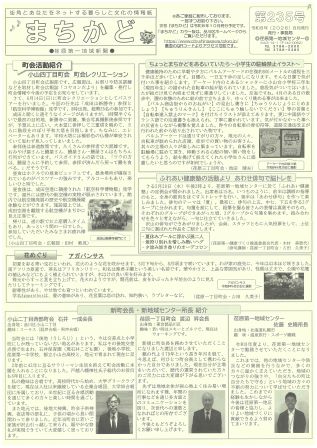 まちかど235号　表