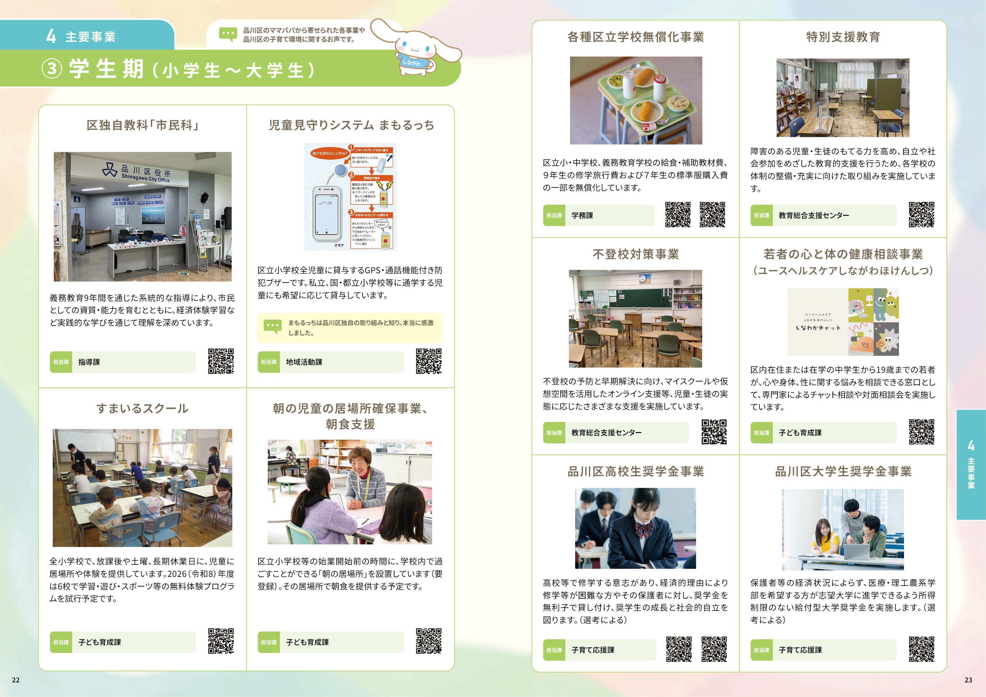 学生
