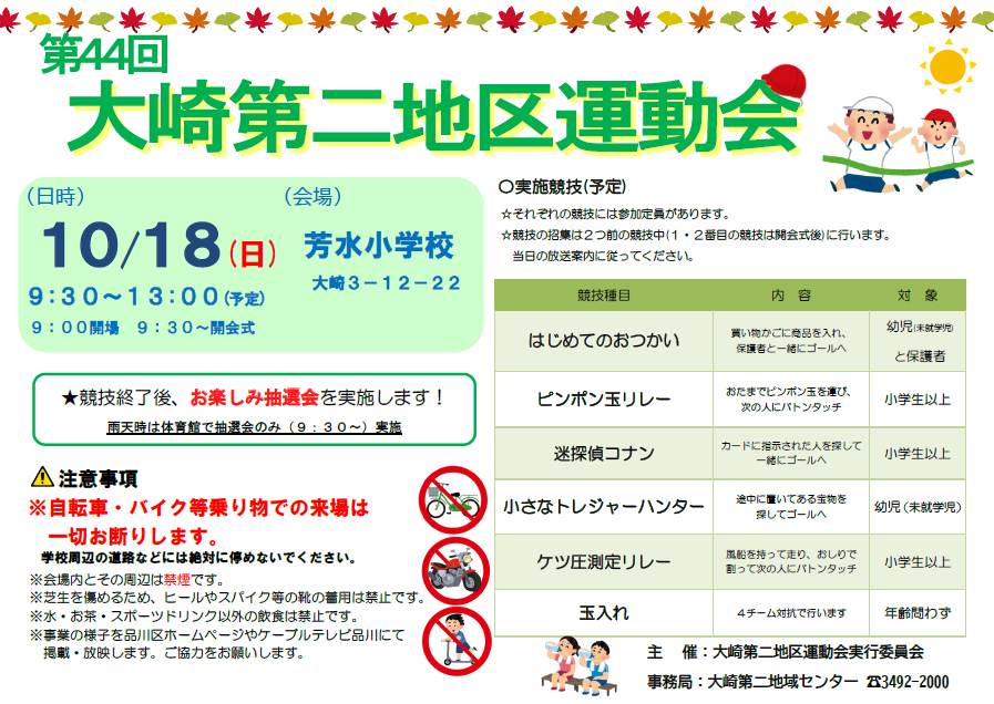 第４４回大崎第二地区運動会のポスター