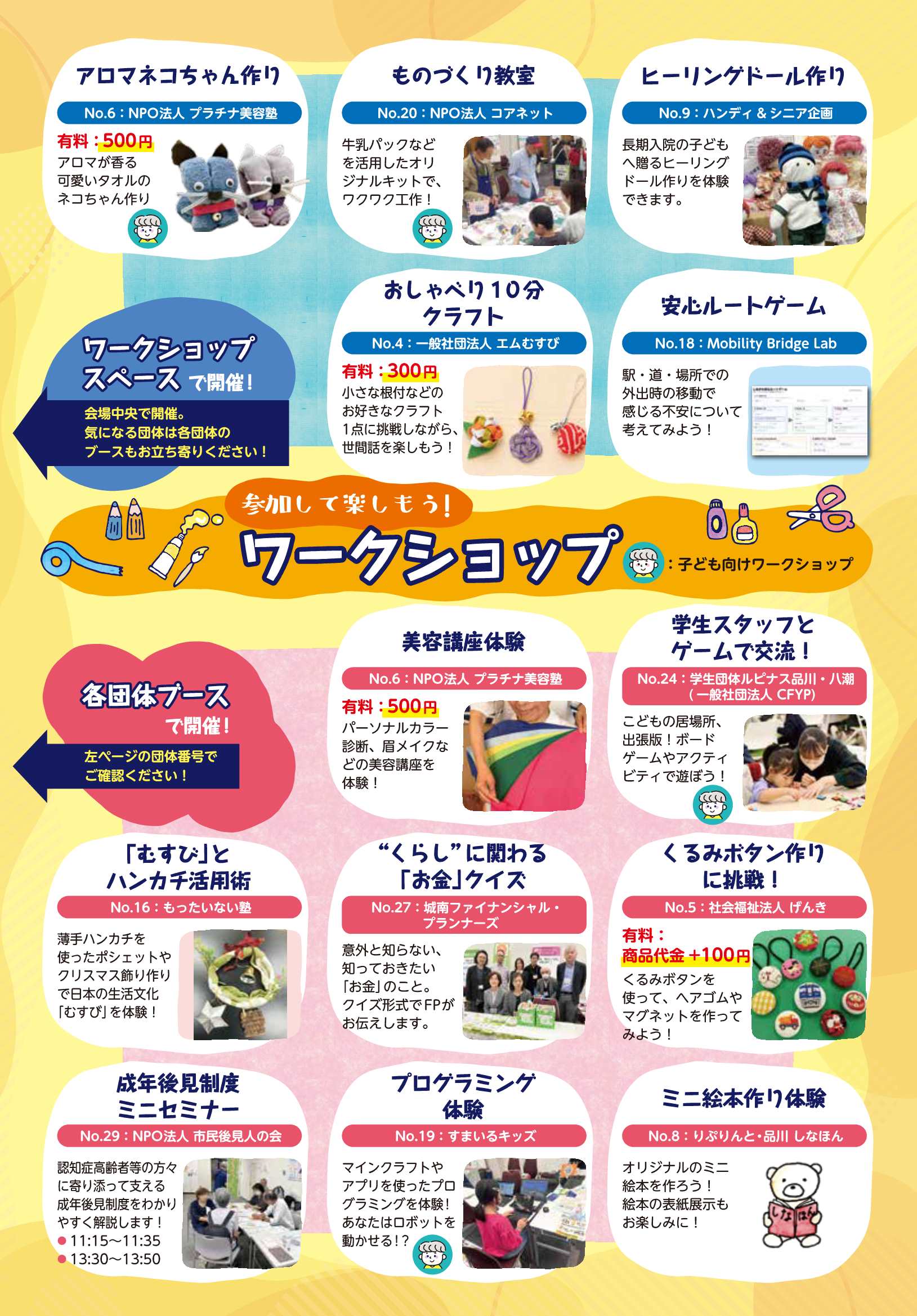ワークショップ一覧