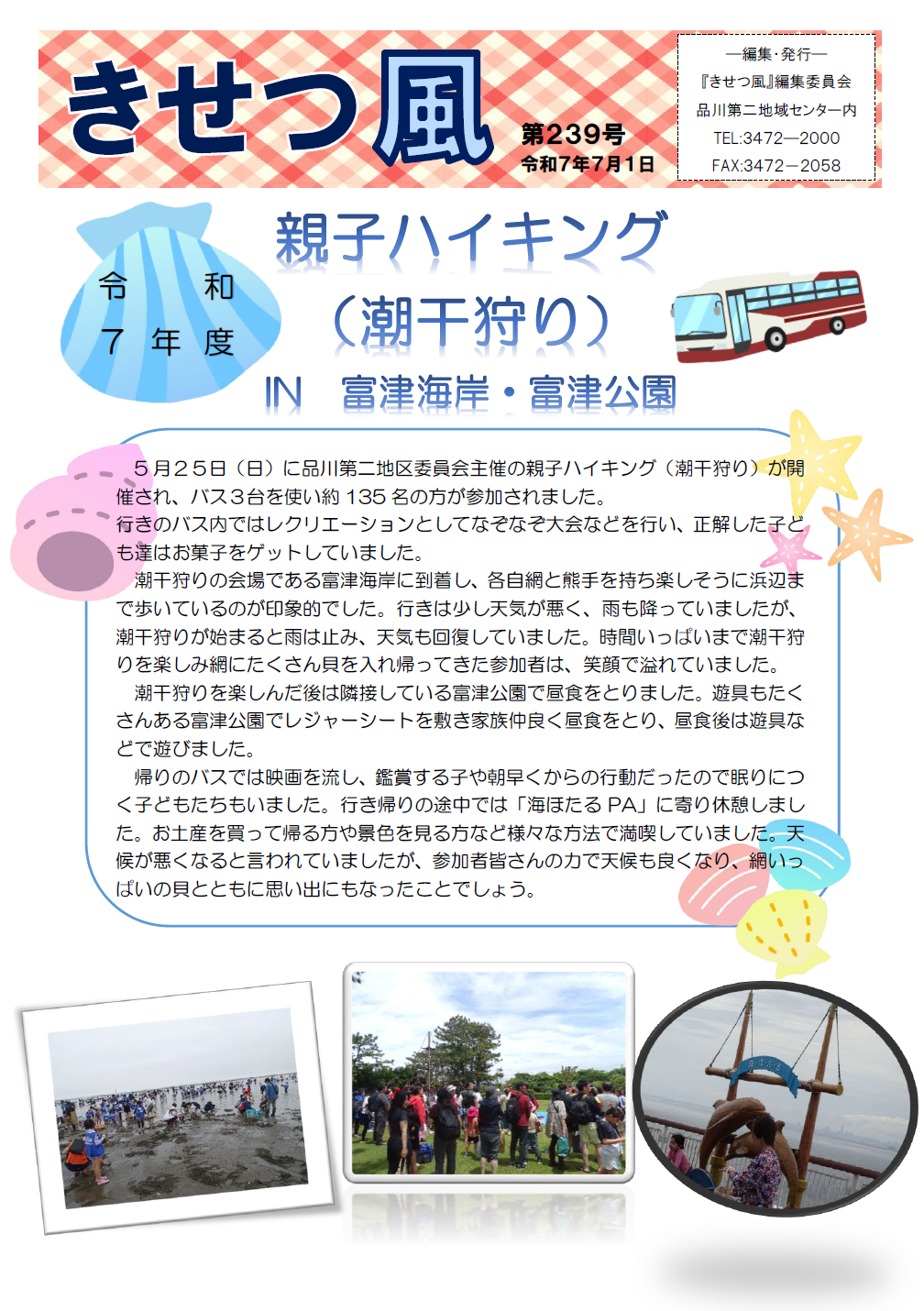 令和7年度　親子ハイキング（潮干狩り）