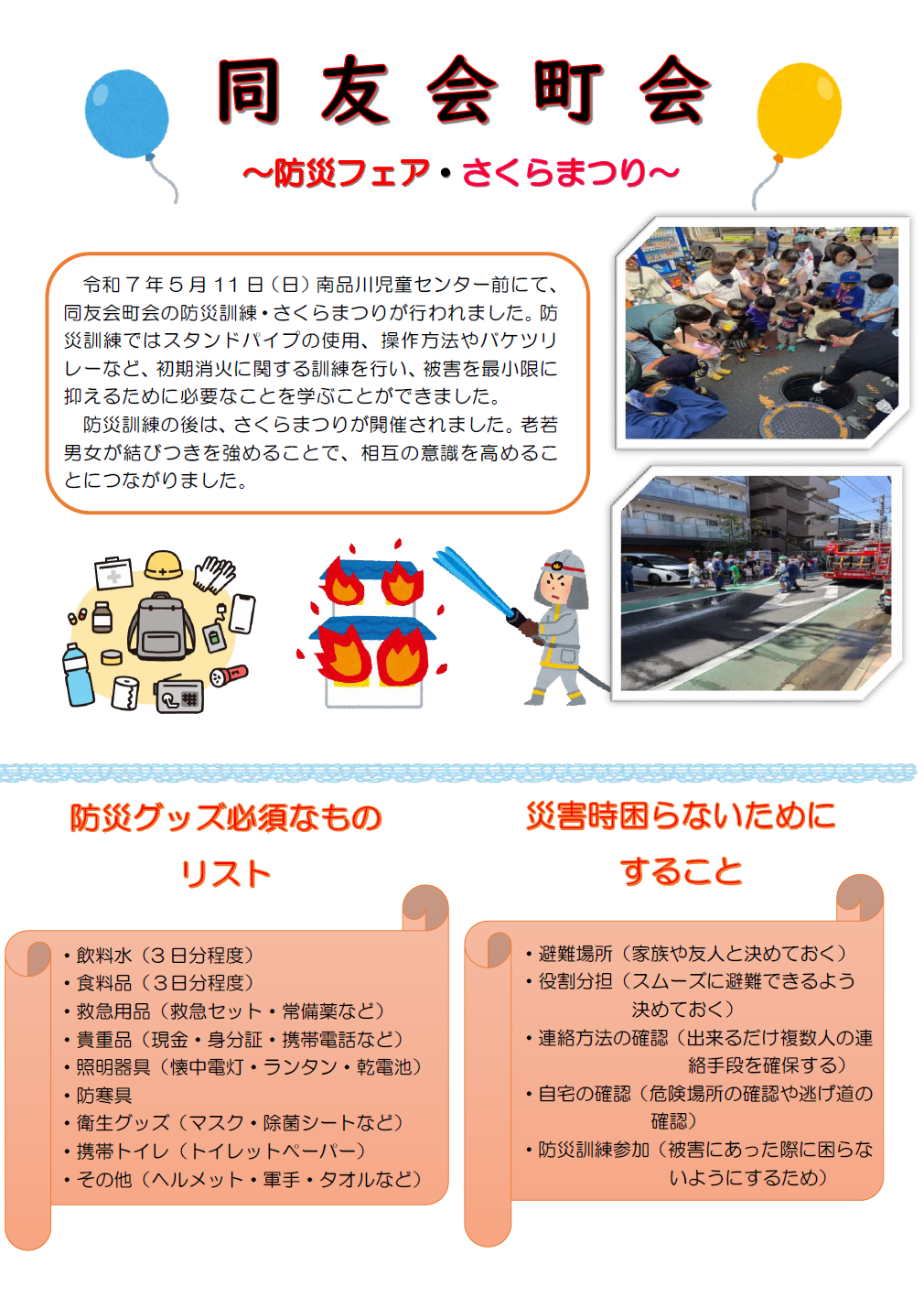 同友会町会　防災フェア