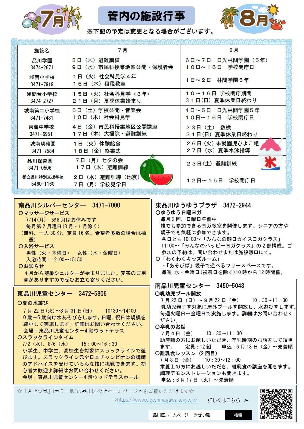 管内施設の行事予定