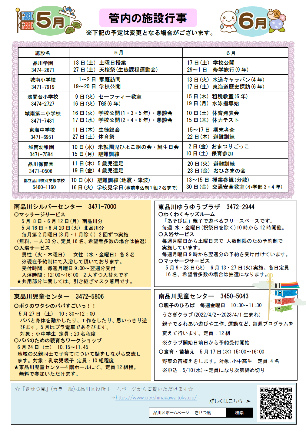 管内施設の行事予定