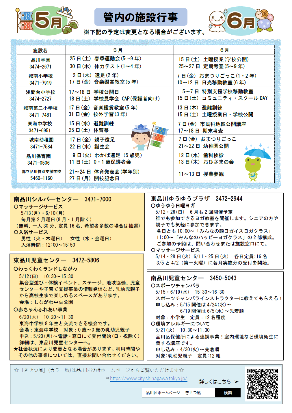 管内施設の行事予定