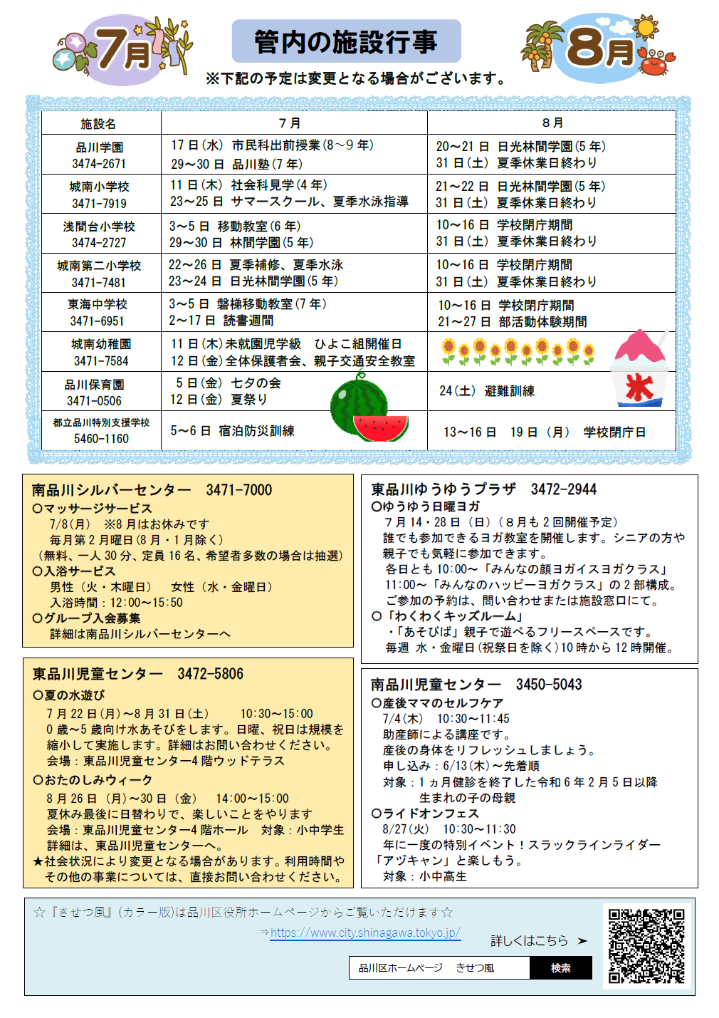 管内施設の行事予定